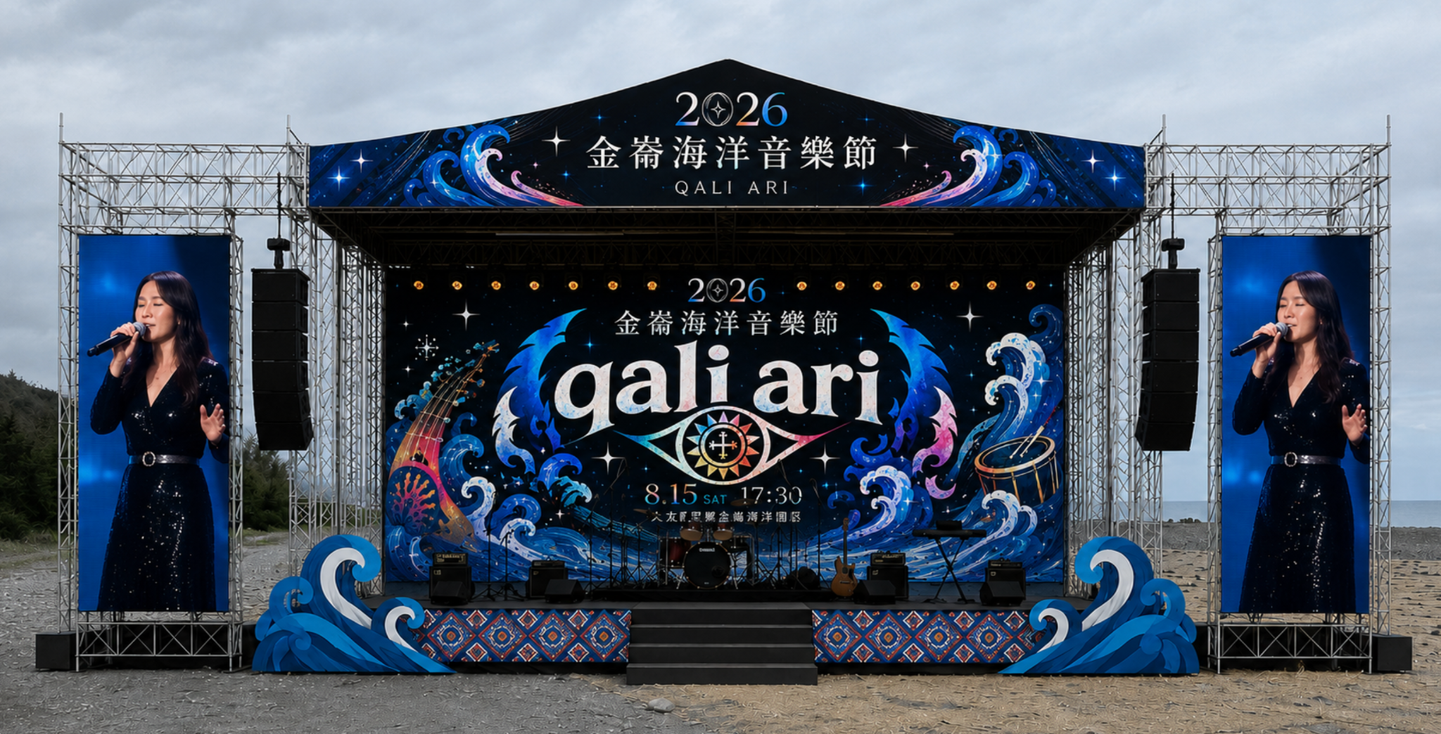 金崙海洋音樂節|QALI ARI主視覺