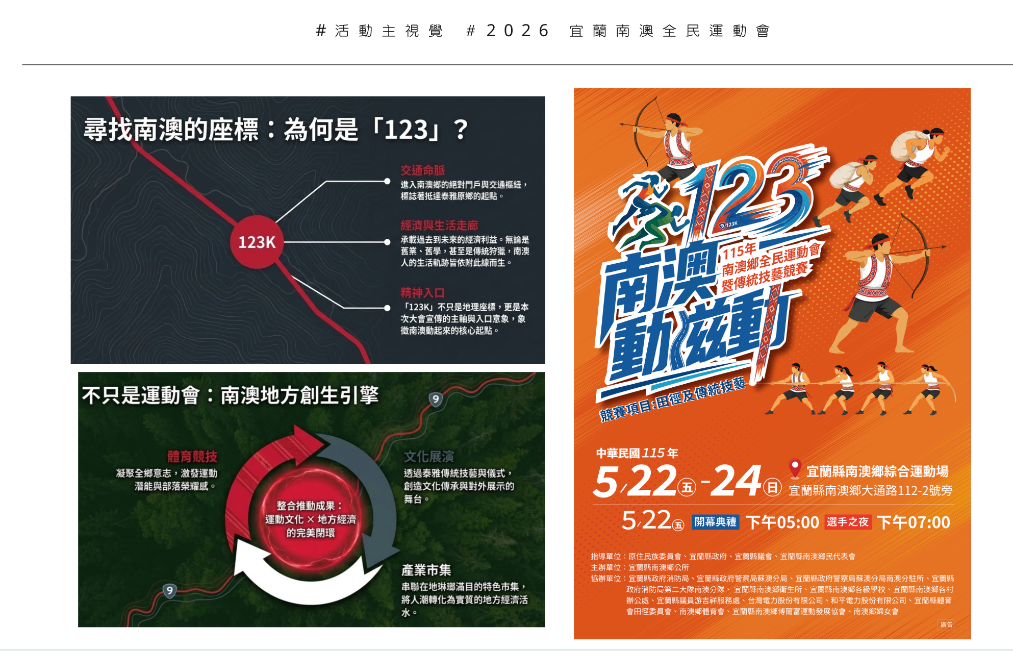 123 南澳動起來|南澳鄉全民運動會主視覺