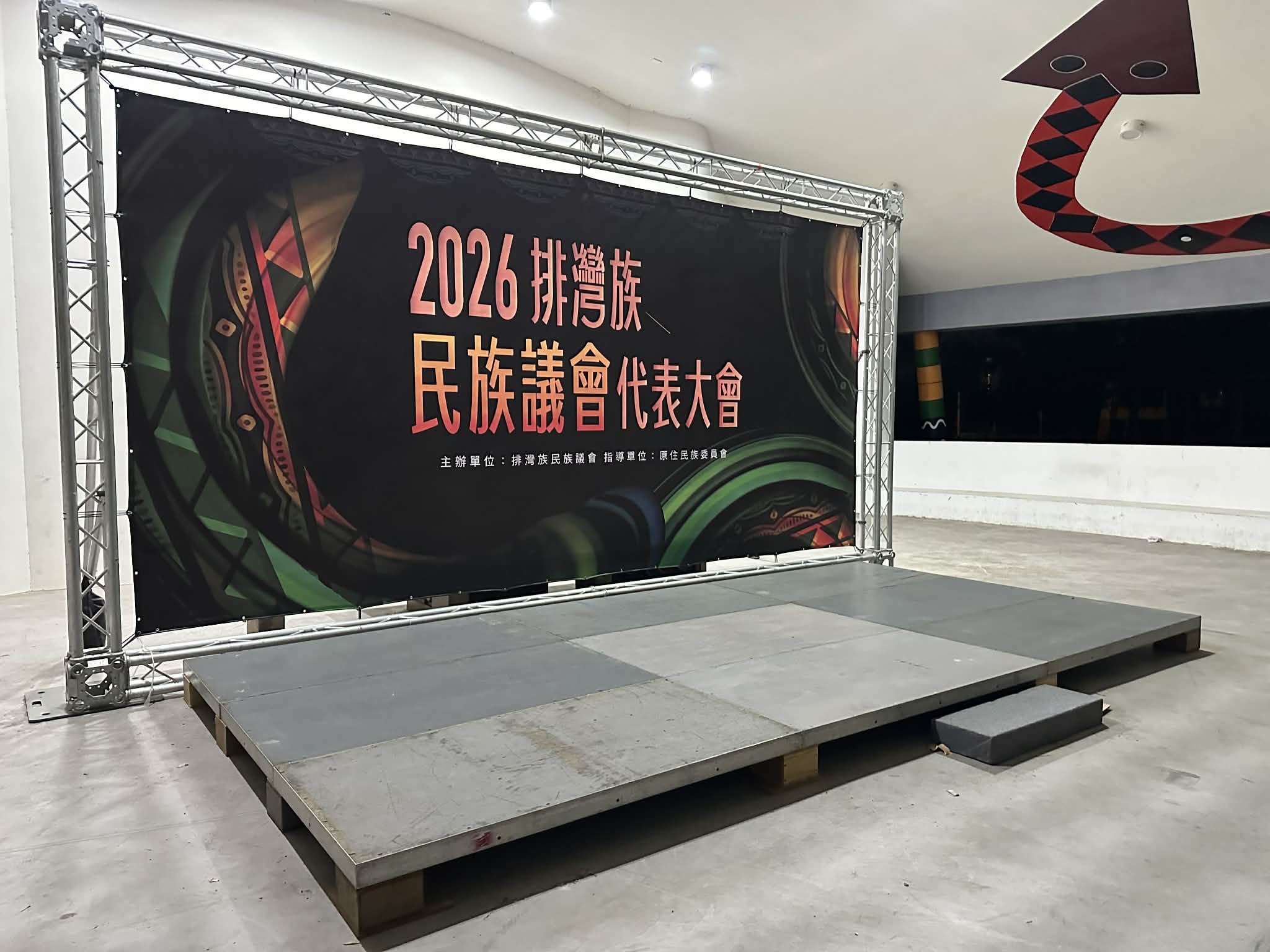 排灣族民族議會代表大會主視覺
