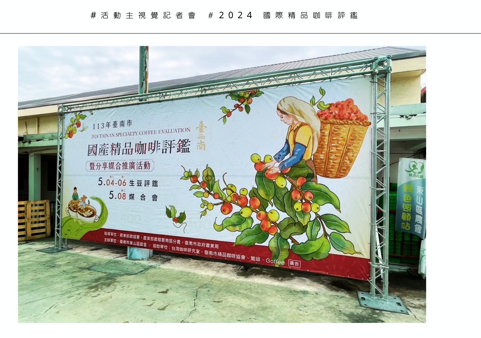 臺南國際精品咖啡評鑑主視覺